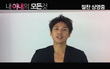 ＜내 아내의 모든 것＞ 400만 돌파 인사 영상